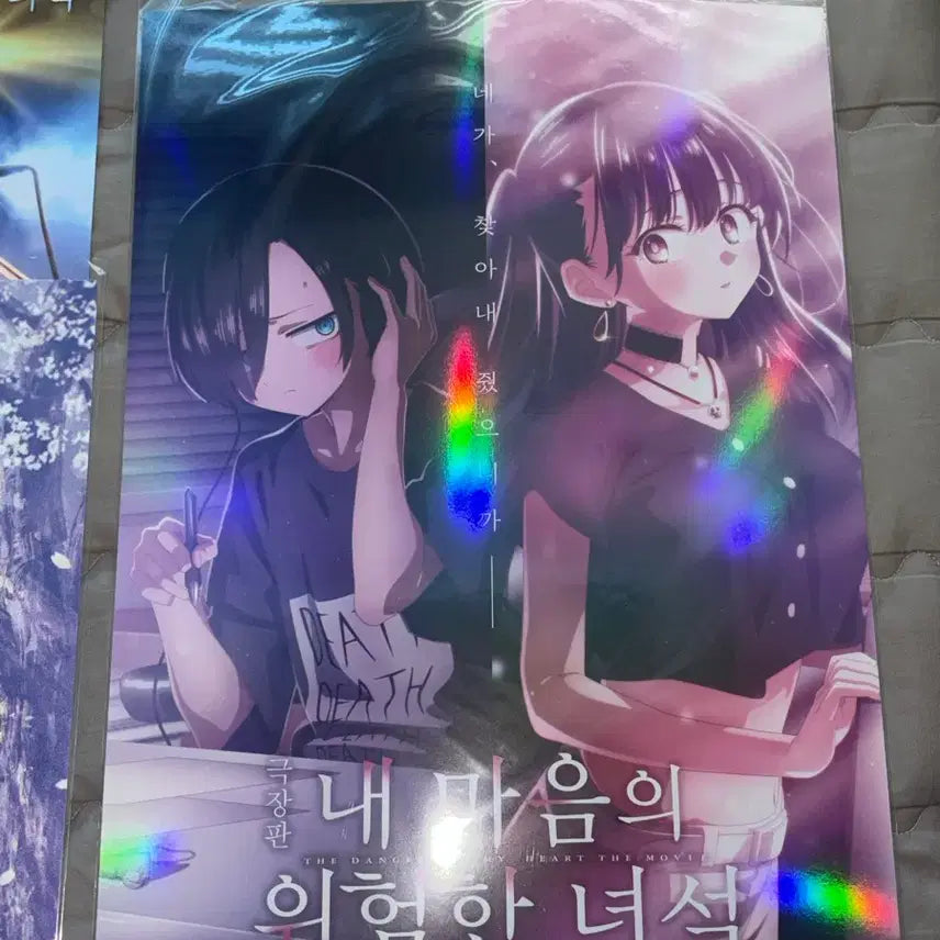 [BUNJANG] My Dangerous Girlfriend Artgraphy, Hologram Poster, Deco Pack, Manga Bundle Set / 내마위 4종) 내마음의 위험한 녀석 아트그라피+홀로그램포스터+데코팩+만화책 일괄