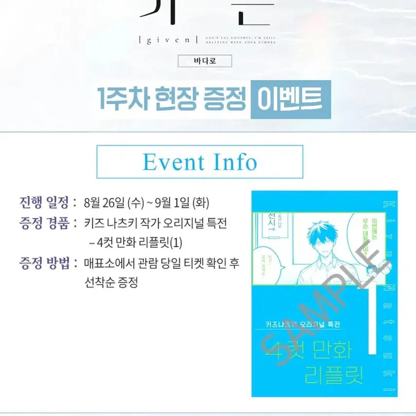 [BUNJANG] Given Original Natsuki 4-Panel Comic Booklet / 기븐 키즈나츠키 오리지널 특전 4컷 만화 리플릿