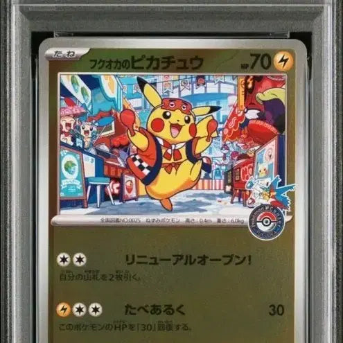 [BUNJANG] Fukuoka Special Box Pikachu PSA 10 Graded Card / 후쿠오카 피카츄psa10 입니다!