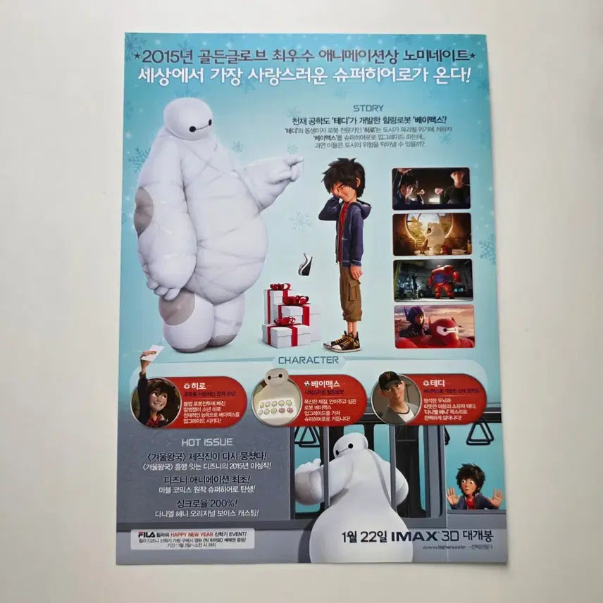 [BUNJANG] Big Hero 6 2015 Animation Poster / [전단지] 빅 히어로 2015 애니메이션 포스터