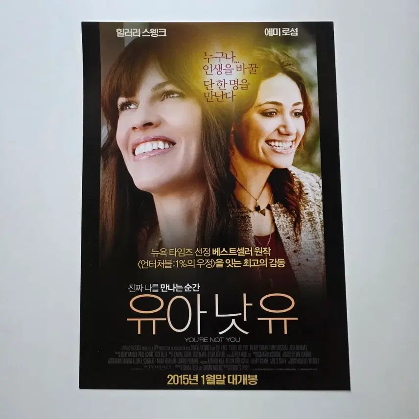 [BUNJANG] 2015 "You Are Not You" Movie Poster / [전단지] 유아 낫 유 2015 영화 포스터