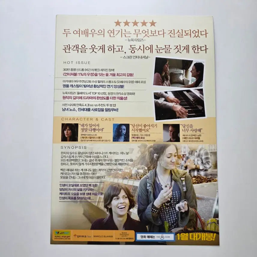 [BUNJANG] 2015 "You Are Not You" Movie Poster / [전단지] 유아 낫 유 2015 영화 포스터