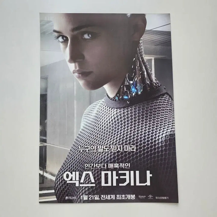 [BUNJANG] Ex Machina 2015 Movie Poster / [전단지] 엑스 마키나 2015 영화 포스터