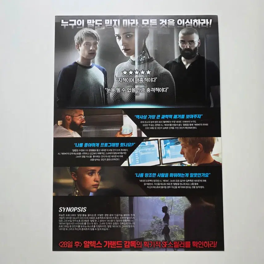 [BUNJANG] Ex Machina 2015 Movie Poster / [전단지] 엑스 마키나 2015 영화 포스터