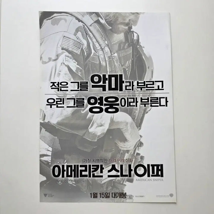 [BUNJANG] American Sniper 2015 Movie Poster / [전단지] 아메리칸 스나이퍼 2015 영화 포스터