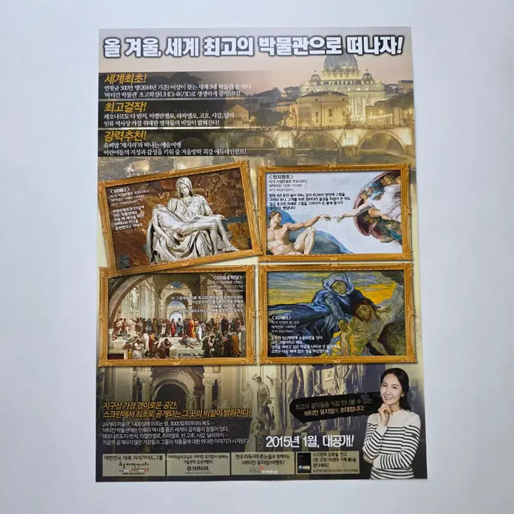[BUNJANG] Vatican Museums 2015 Film Poster / [전단지] 바티칸 뮤지엄 2015 영화 포스터