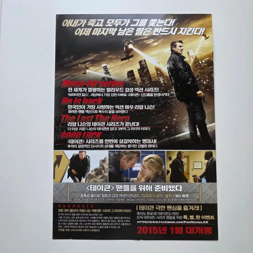 [BUNJANG] Taken 3 Liam Neeson Movie Poster (2015) / [전단지] 테이큰 3 2015 리암니슨 영화 포스터