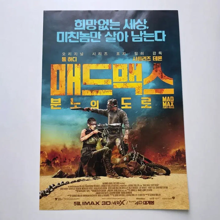 [BUNJANG] Mad Max: Fury Road 2015 Movie Flyer / [전단지] 매드맥스 분노의 도로 2015 영화 포스터