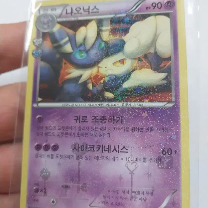 [BUNJANG] Pokemon Card Nyx / 포켓몬 카드 냐오닉스