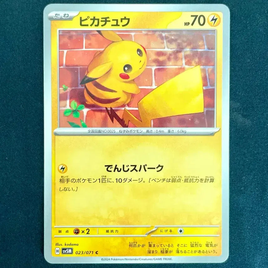 [BUNJANG] Pokemon Card Clay Burst Pikachu 017/071 / 일판 포켓몬카드 클레이버스트 피카츄 017/071