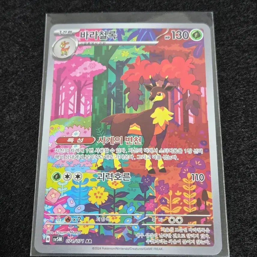 [BUNJANG] Barachulok AR Scarlet &amp; Violet Mega Series / [S급] 바라철록 ar