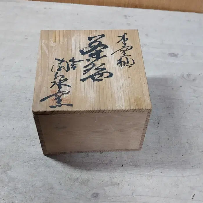 [BUNJANG] 1960s Unused Japanese Matcha Chawan (Tea Bowl) / 1960 미사용 일본 말차 사발/차완