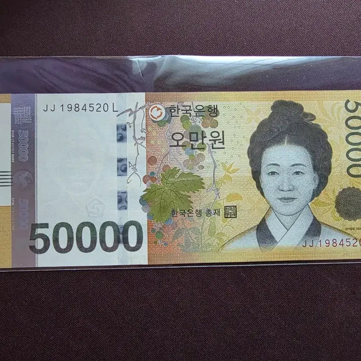 [BUNJANG] 1984 Birthday Commemorative 50,000 KRW Banknote / 5만원완미생일지폐1984년5월20일생