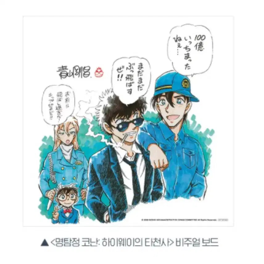 [BUNJANG] Detective Conan: The Raven Chaser Visual Board / [명탐정 코난: 하이웨이의 타천사] 비주얼보드