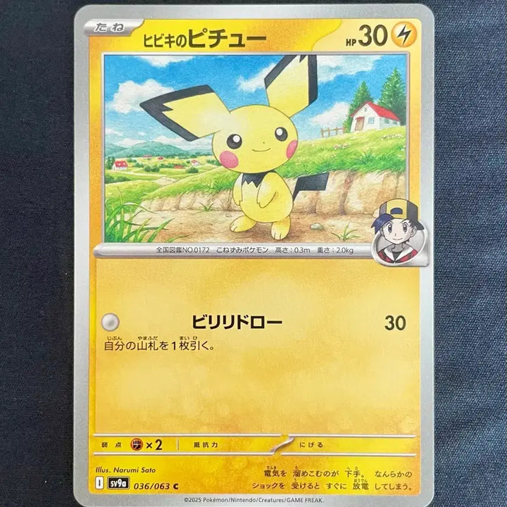 [BUNJANG] Pokemon Card Shiny Pichu 036/063 (Japanese) / 일판 포켓몬카드 심향의 피츄 036/063