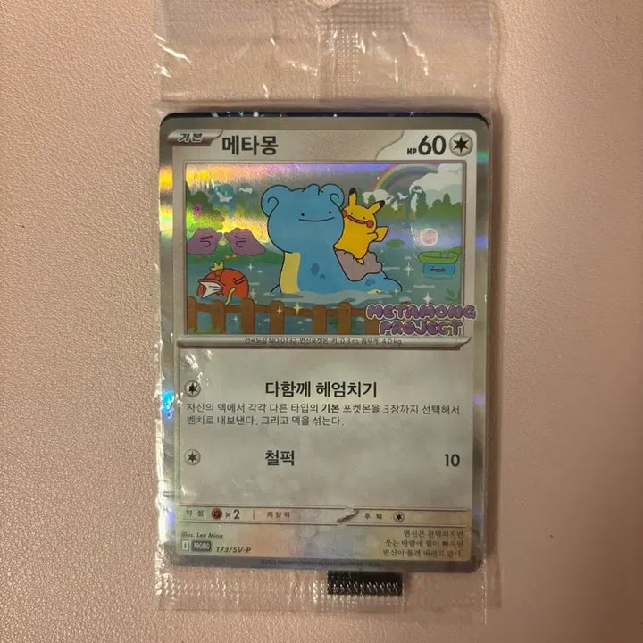 [BUNJANG] Pokemon Metamon Transformation Promo Card (Lapras) / 포켓몬 라플라스 메타몽 프로모 카드(잠실 메타몽프로젝트 포켓몬타운 프로모)