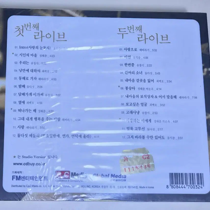 [BUNJANG] Folk in Live (Sealed 2CD) - Featuring Song Chang Sik, Choi Baek Ho, Hae-ba-ra-gi, Jung Tae Choon, Park Eun Ok, Duldase, and more / 포크 인 라이브 (미개봉 2CD) 송창식 최백호 해바라기 정태춘 박은옥 둘다섯 등