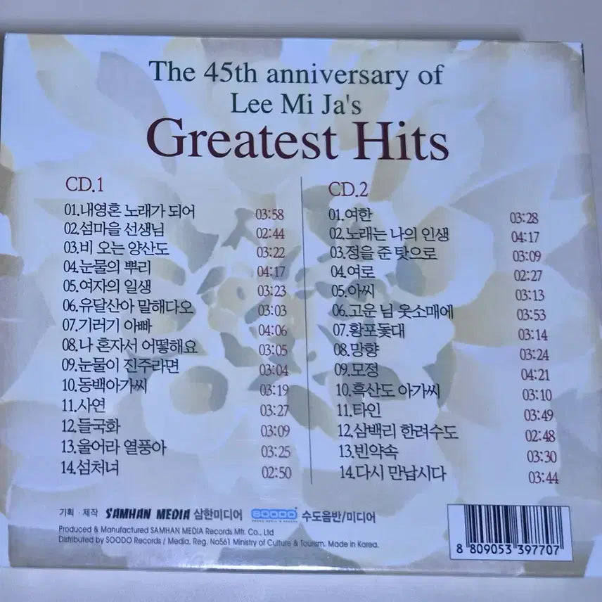 [BUNJANG] IM SSAANG IMMORTAL 45th Anniversary Greatest Hits CD (Sealed) / 이미자 - 데뷔 45주면 기념 음반 Greatest Hits (미개봉 CD)