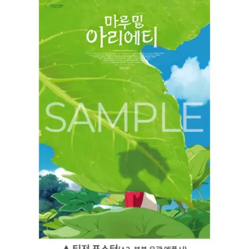 [BUNJANG] The Secret World of Arrietty Teaser Poster / [마루밑 아리에티] 티저 포스터