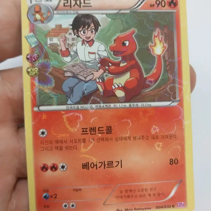 [BUNJANG] Pokemon Card Charizard Card / 포켓몬카드 리자드 심쿵 카드
