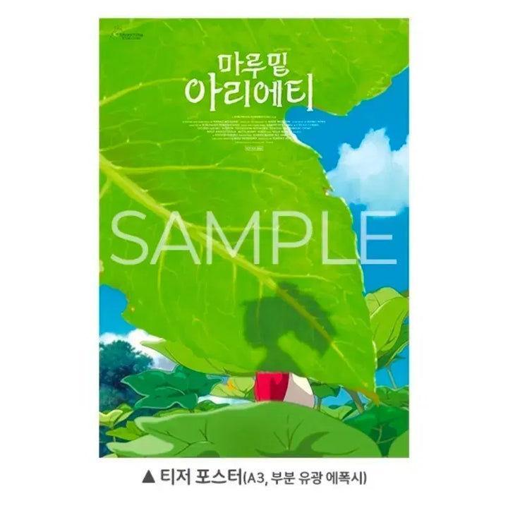 [BUNJANG] Arrietty&
