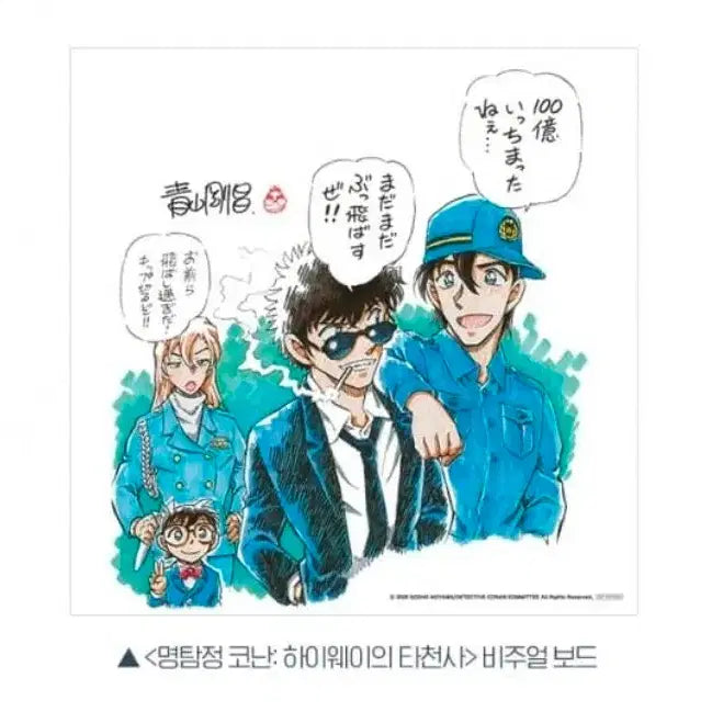 [BUNJANG] Detective Conan: The Raven Chaser Visual Board Special Goods (Chihaya Kenji Shinpei) / 전용박스포장) 명탐정 코난 하이웨이의 타천사 3주차 비주얼 보드 특전 굿즈 치하야 켄지 진페이