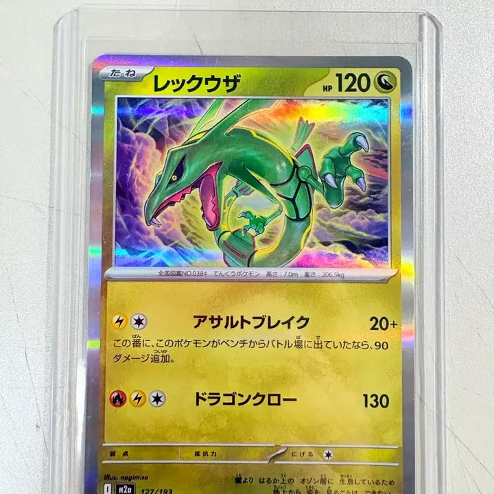 [BUNJANG] Pokemon Card Japanese Mega Rayquaza 127/193 / 포켓몬카드 일판 메가드림 레쿠쟈 127/193