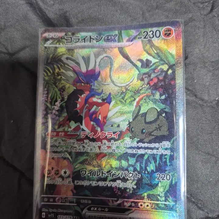 [BUNJANG] Pokemon Card Koraidon EX SAR / 포켓몬카드 코라이돈