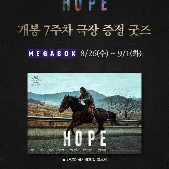 [BUNJANG] BTS HOPE Official Poster (A3) / 호프 7주차 성기대교 말 포스터 (A3) 팝니다