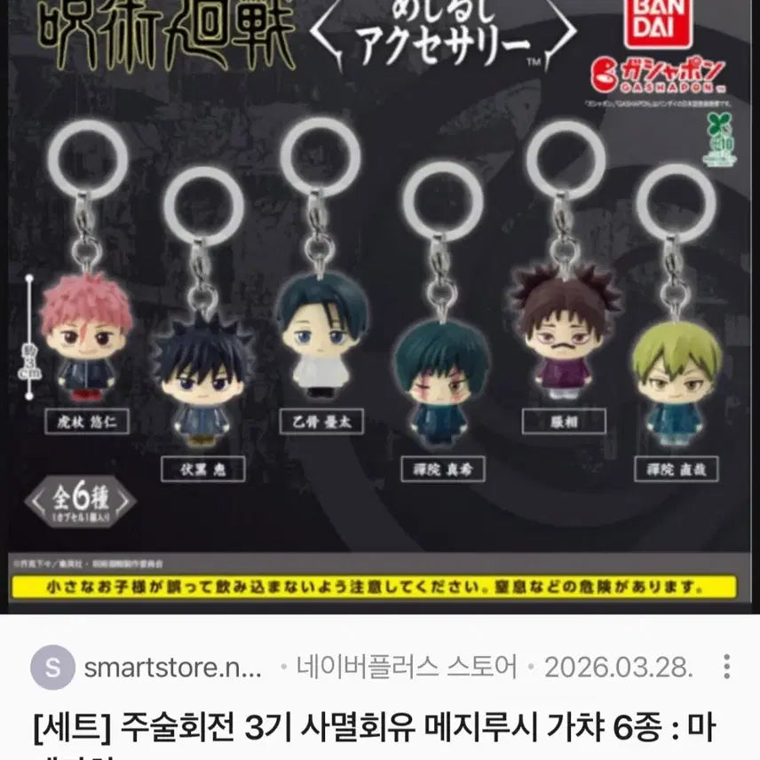 [BUNJANG] Jujutsu Kaisen Choso Gacha Mezushi Bundle Set / 주술회전 쵸소우 가챠 메지루시 일괄판매