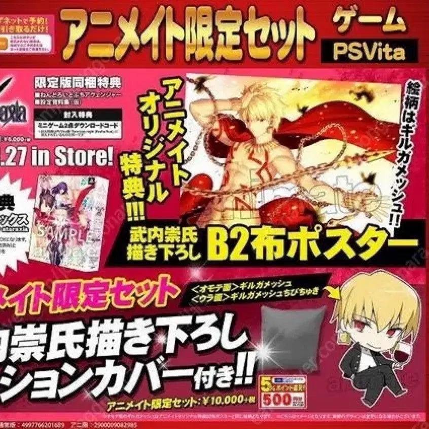 [BUNJANG] Fate Hollow Ataraxia Gilgamesh Animate Special Bonus Cushion Cover / 페이트 할로우 아타락시아 애니메이트 길가메쉬 특전