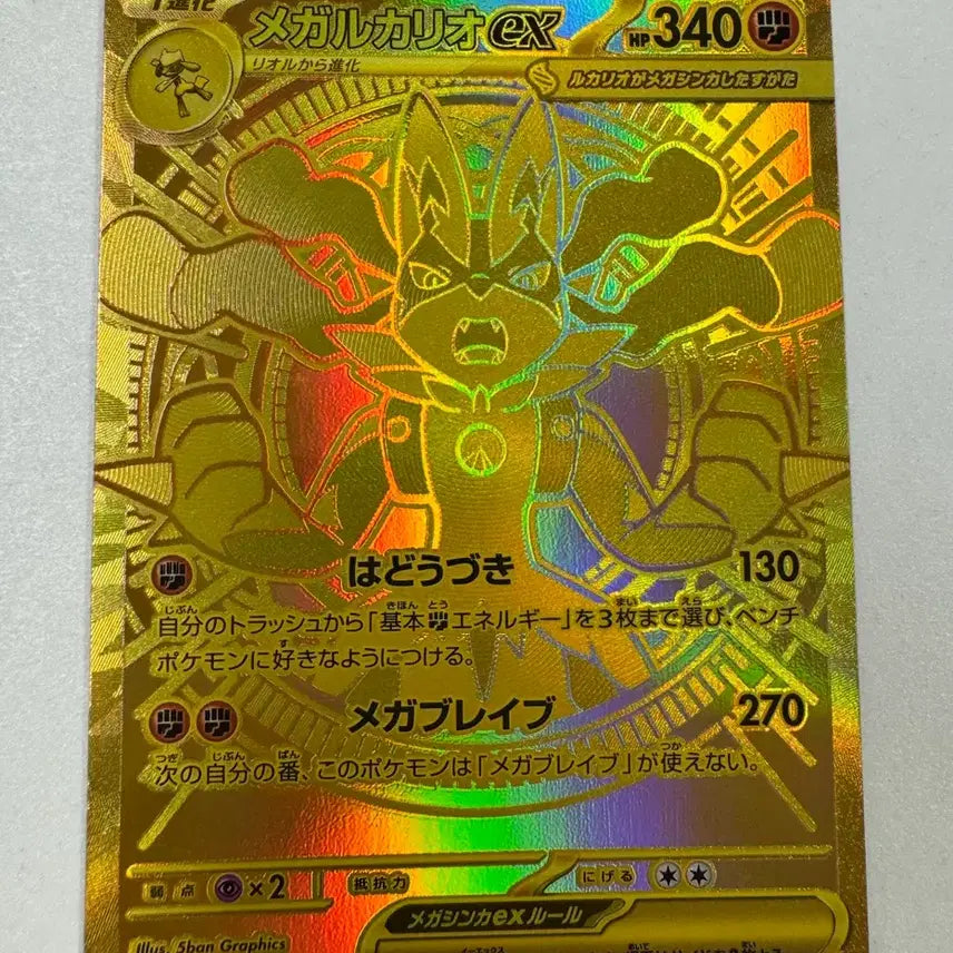 [BUNJANG] Pokemon Card Mega Lucario ex (Japanese) / (일판) 포켓몬카드 메가 루카리오 ex MUR