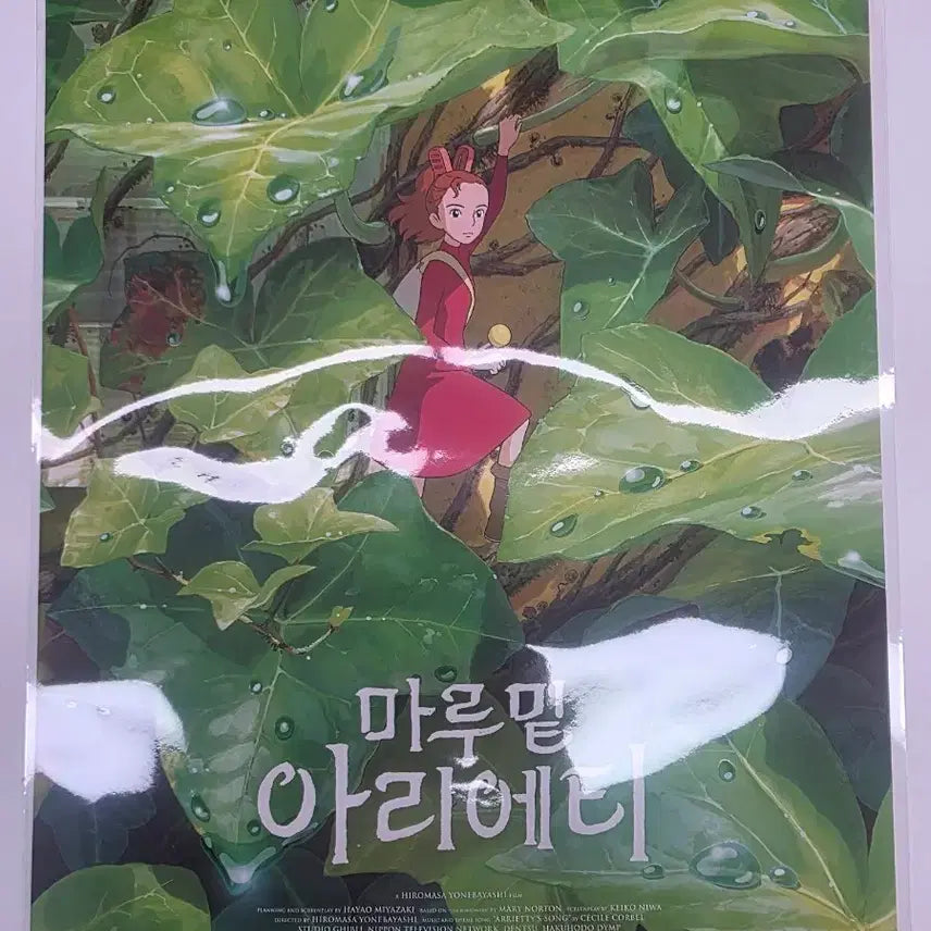 [BUNJANG] Arrietty Classic Poster / 마루 밑 아리에티 클래식 포스터