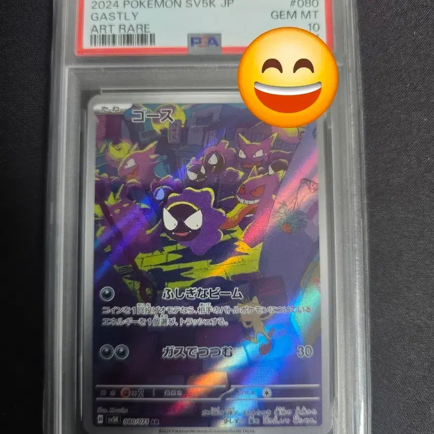 [BUNJANG] Pokemon Gastly 081/071 AR PSA 10 Japanese / PSA 10 일판 포켓몬 고오스 081/071 AR
