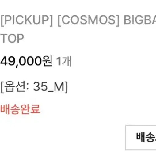 [BUNJANG] Big Bang Concert Sleeveless Top M / 빅뱅 콘서트 굿즈 슬리브리스 탑M 양도