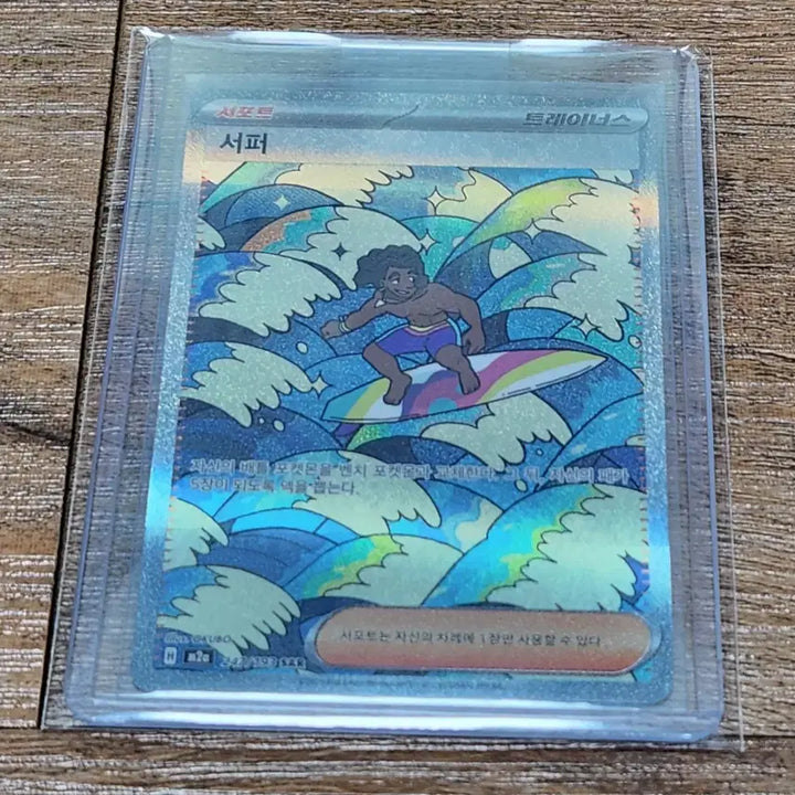 [BUNJANG] Pokemon Card Surf SAR / 포켓몬 카드 서퍼 SAR 판매