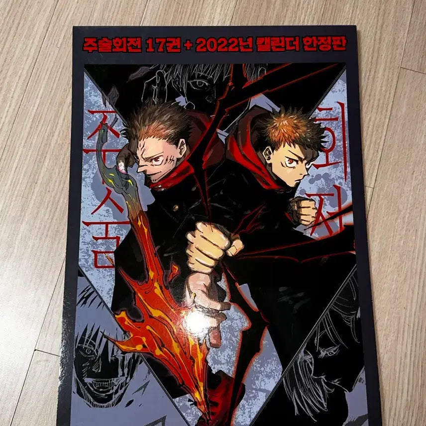 [BUNJANG] Jujutsu Kaisen Volume 17 Limited Calendar Poster Figure Acrylic / 주술회전 17권 한정 캘린더 포스터 피규어 아크릴