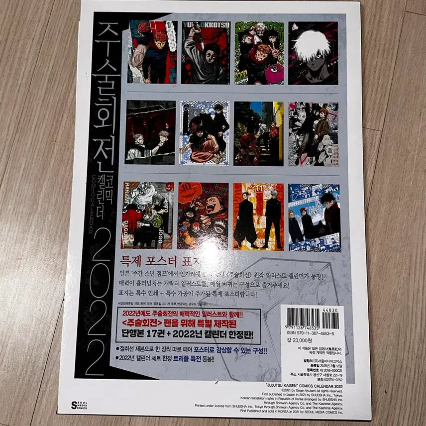 [BUNJANG] Jujutsu Kaisen Volume 17 Limited Calendar Poster Figure Acrylic / 주술회전 17권 한정 캘린더 포스터 피규어 아크릴