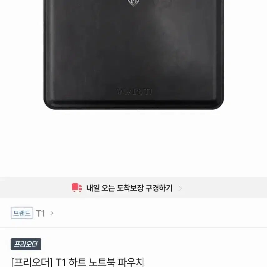 [BUNJANG] T1 Heart Laptop Pouch / 티원 하트 노트북 파우치 에이블리 도란 오너 페이커 페이즈 케리아 굿즈