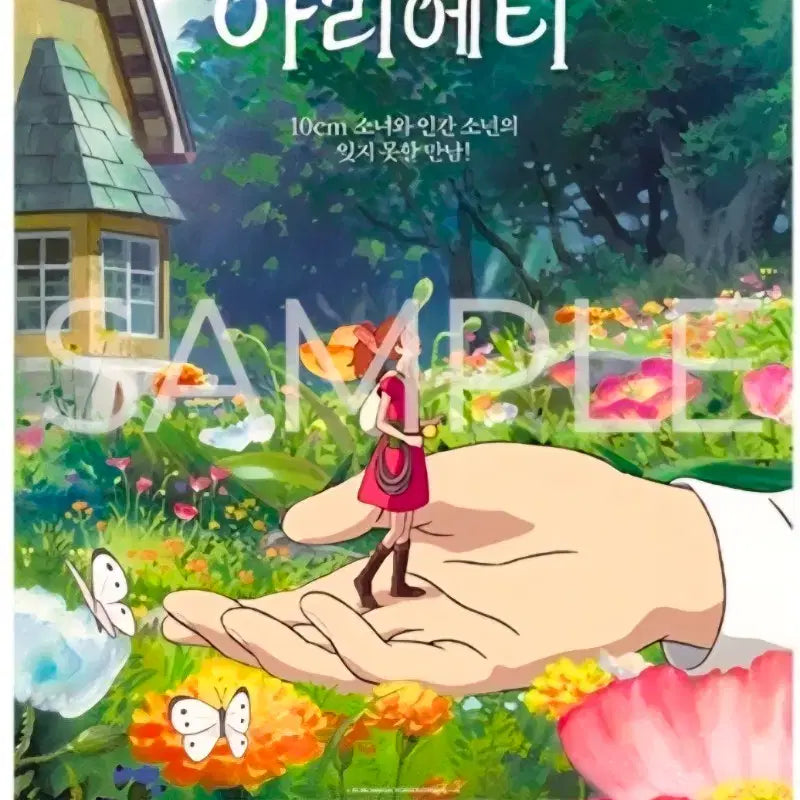 [BUNJANG] Arrietty Classic Poster Set / 3종)마루밑 아리에티 클래식+메인 포스터+ttt