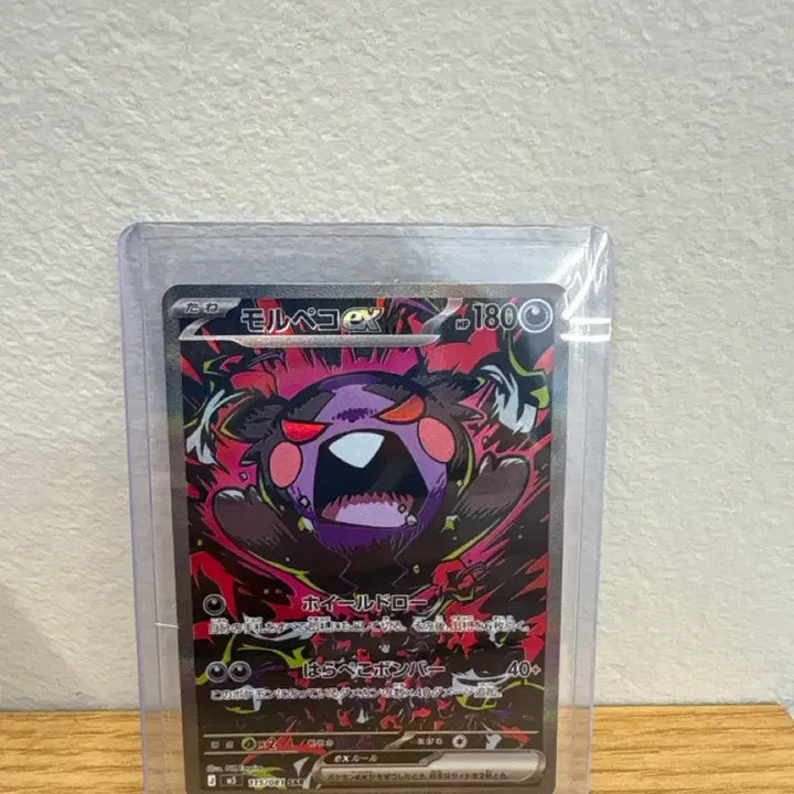 [BUNJANG] Pokemon Morpeko ex SAR Japanese / 포켓몬 어비스아이 모르페코 exSAR (일판)
