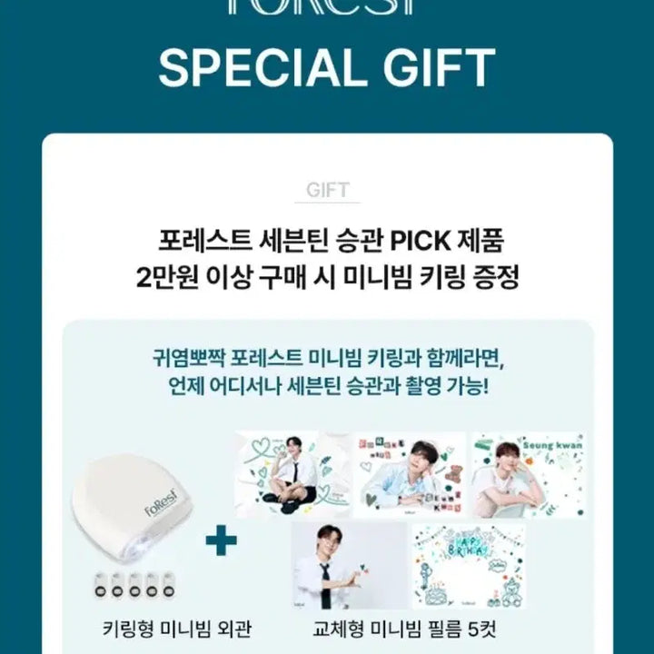[BUNJANG] SEVENTEEN Seungkwan Forest Mini Beam / 세븐틴 승관 포레스트 미니빔
