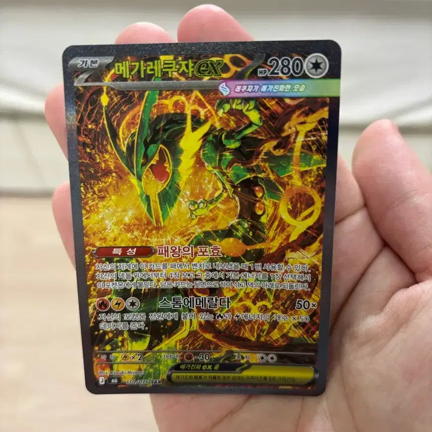 [BUNJANG] Mega Rayquaza EX SAR Card / 메가레쿠쟈 EX SAR