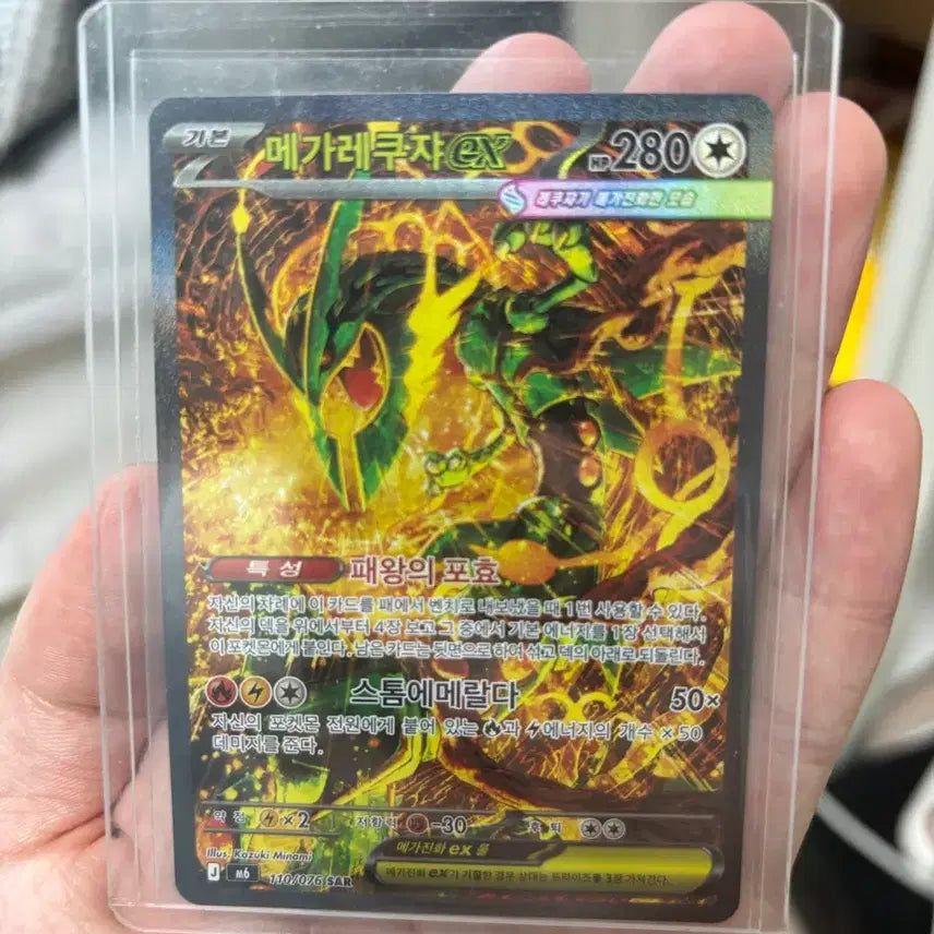[BUNJANG] Mega Rayquaza EX SAR Card / 메가레쿠쟈 EX SAR