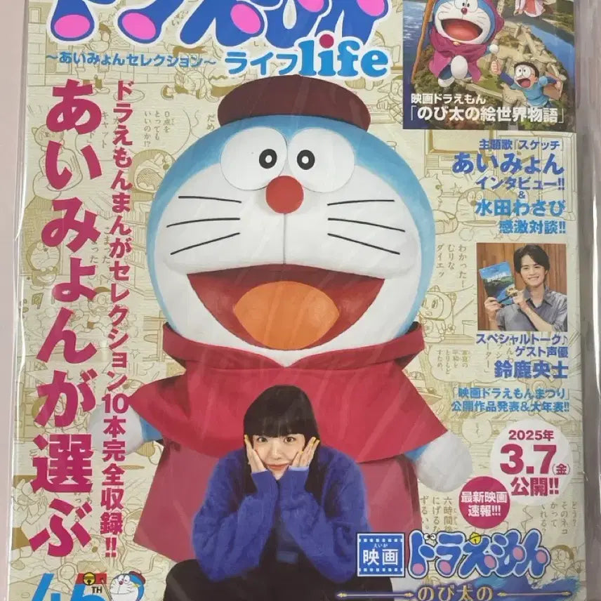 [BUNJANG] Aimi Doraemon Magazine / 아이묭 도라에몽 잡지
