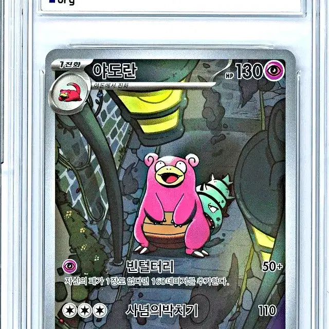 [BUNJANG] Pokemon Card Slowbro AR BRG10 GEM MINT / 포켓몬카드 야도란 AR BRG10
