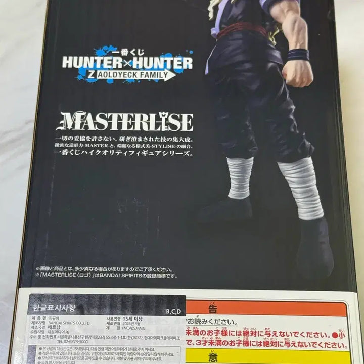 [BUNJANG] Hunter x Hunter Zoldyck C-Type Silver Figure / 선착순1명)헌터헌터 피규어  조르딕 c상 실버 피규어
