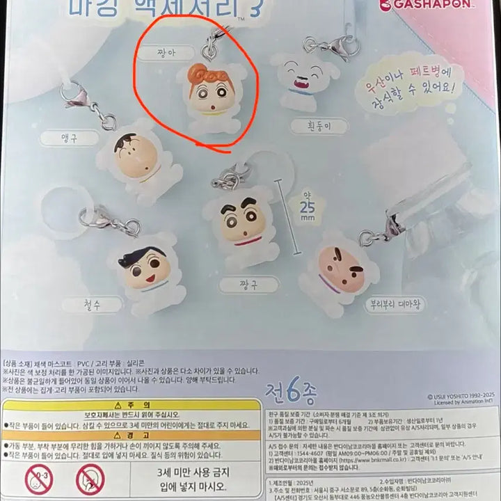 [BUNJANG] Crayon Shin-chan Mejirushi Gacha / 짱구는 못말려 메지루시 가챠