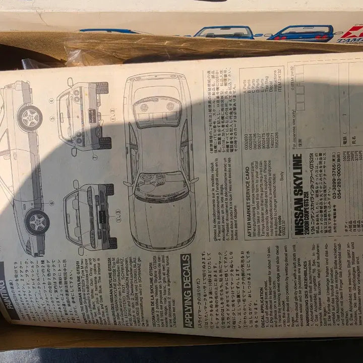 [BUNJANG] Tamiya Nissan Skyline 2-Door Coupe GTS 25t Plastic Model Kit / 타미야 닛산 스카이라인 2도어 쿠페 GTS 25t 프라모델
