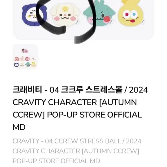 [BUNJANG] Cravity Kcrew Stress Ball 2024 Pop-Up Store MD / 크래비티 크크루 스트레스볼 터리 2024 팝업 스토어 MD